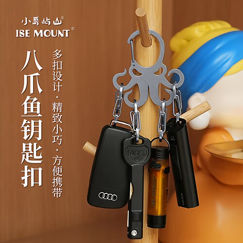 户外八爪鱼不锈钢钥匙扣便携创意挂钩分装快拆S钩快挂裤腰钥匙链