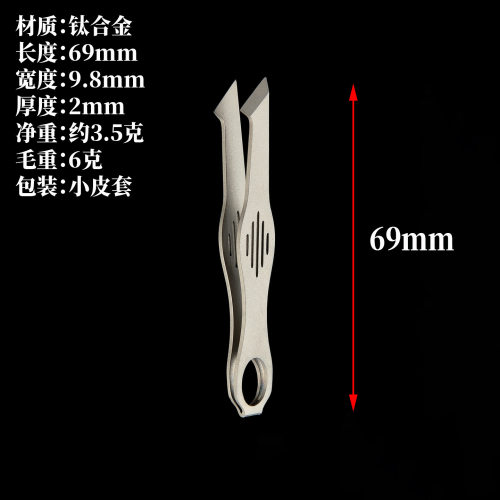 多功能钛合金迷你小镊子刀小夹具尖头小眉夹随身钥匙扣EDC小工具
