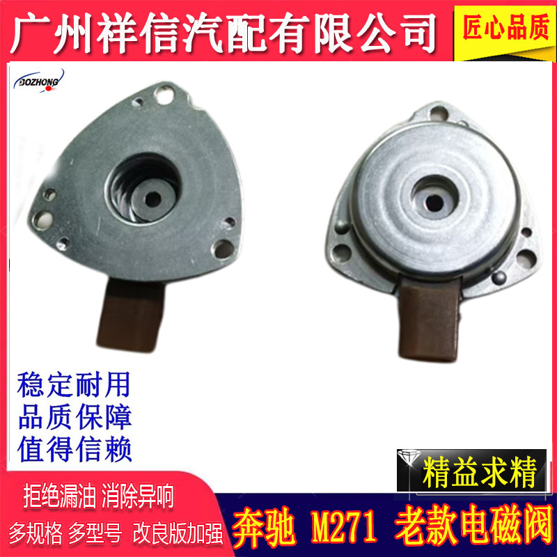 奔驰271中央阀凸轮轴调节电磁阀