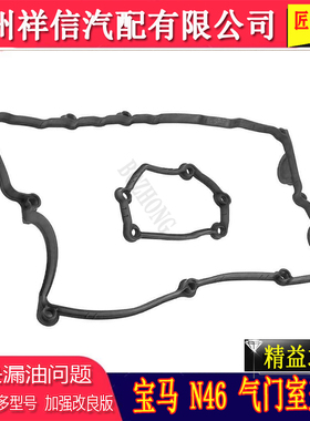 宝马N46气门室盖垫N52N54N55发动机密封圈X5N20X6气门室盖总成e46