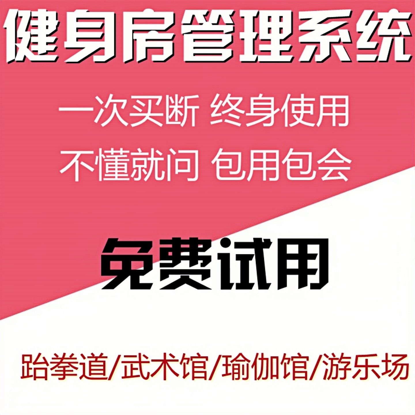 健身房游乐场软件瑜伽会所游泳馆管理系统私教会员消费预约门禁卡