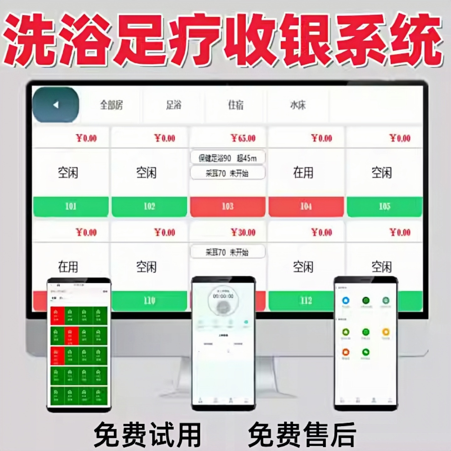 足浴店收银系统头疗采耳美容院按摩店养生馆管理洗浴中心收银系统