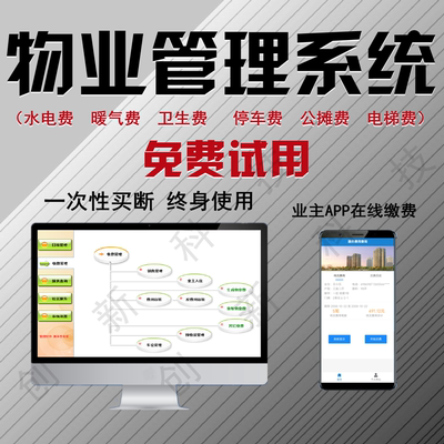物业管理系统物业收费管理系统