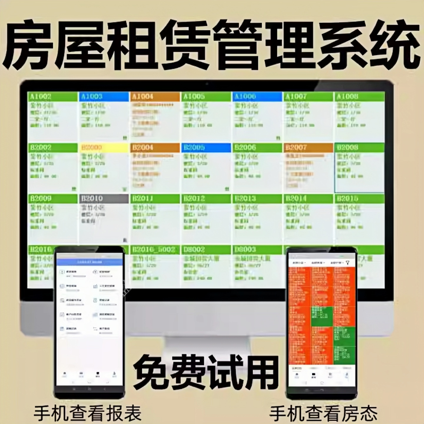 房屋租赁管理系统二手房东写字楼市场商铺厂房公寓出租系统软件