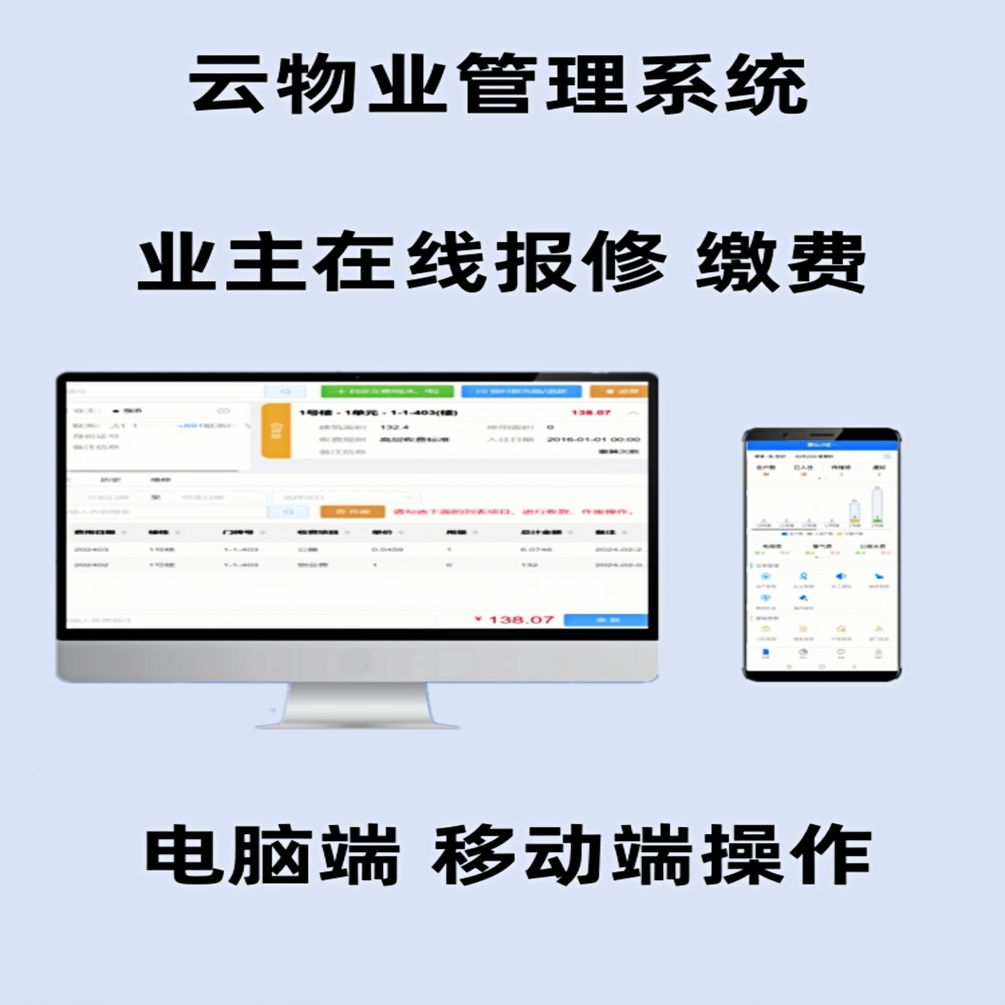 美萍业无忧物业管理系统