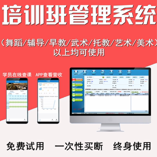 培训班管理系统软件教务早教艺术排课消课教育培训机构管理系统