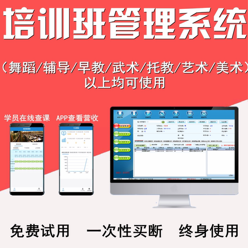 培训班教务管理系统消课系统