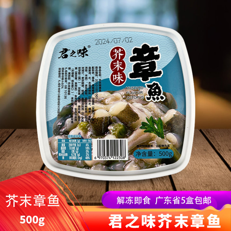 芥末章鱼寿司材料海鲜冷冻加热调味即食章鱼段500g海螺片麻辣蛤肉