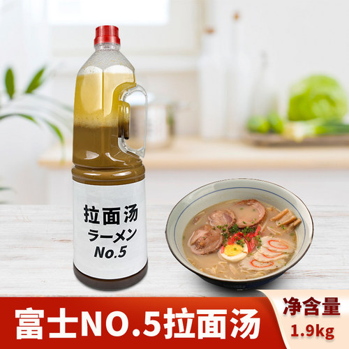 NO.5拉面汤豚骨拉面汁白汤底料理