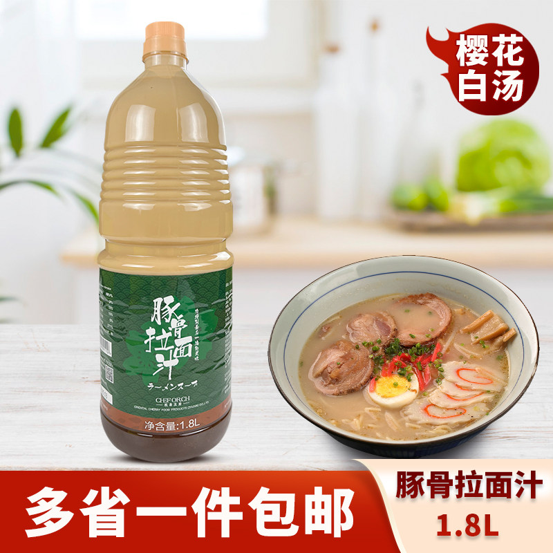 樱花豚骨拉面汁辛口地狱汁鳗鱼汁图片