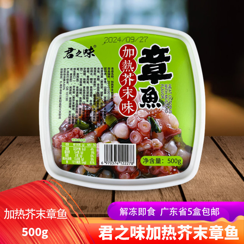 君之味加热芥末章鱼即食调味海螺片麻辣鲜蛤肉日式寿司料理食材