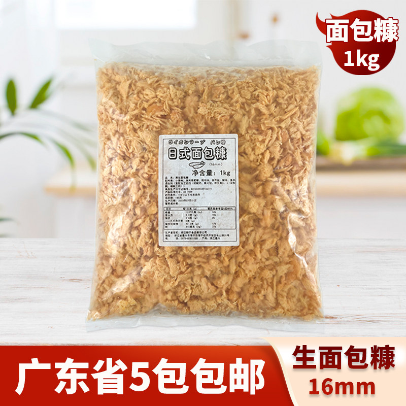 面包糠狮子生面包屑日式黄色炸鸡粉冷冻白面包碎天妇罗炸猪扒鸡排图片
