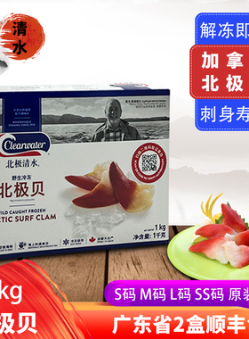 加拿大清水LL大号北极贝S码M码L码XLL码1kg70只刺身寿司健身沙拉