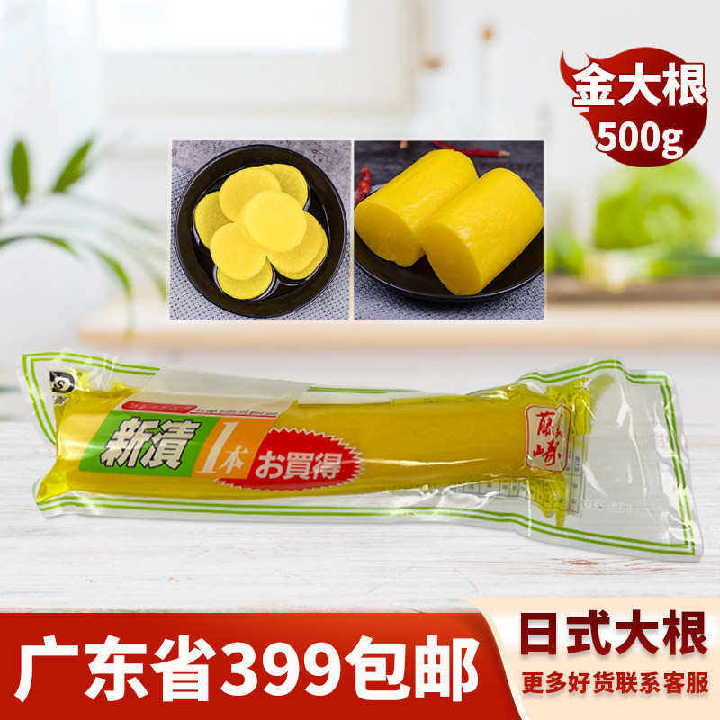 新渍黄萝卜日式金大根酸甜腌制寿司料理食材其门堂450g