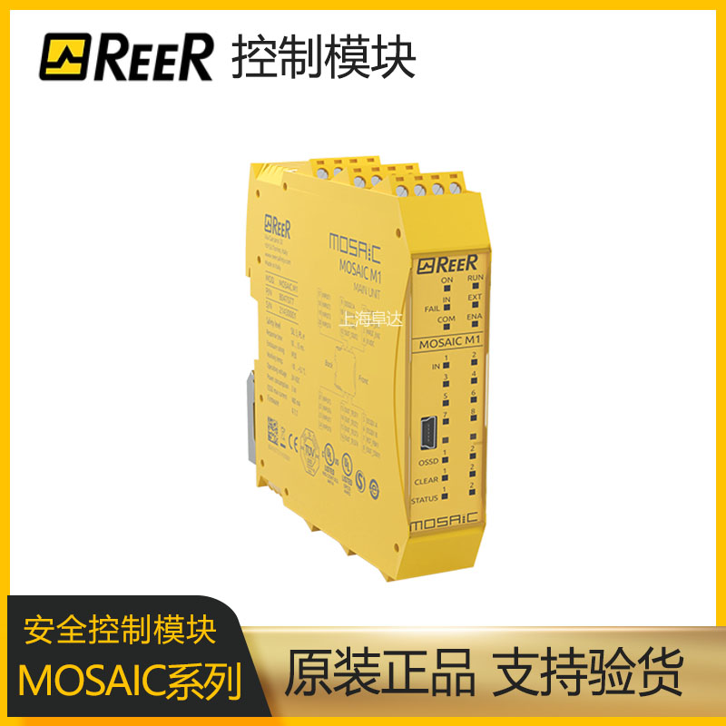 REER安全控制模块MOSAICM1