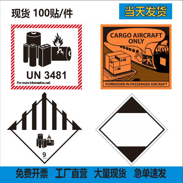 现货CAO空运警示标签 仅限货机运输贴纸 不干胶标签