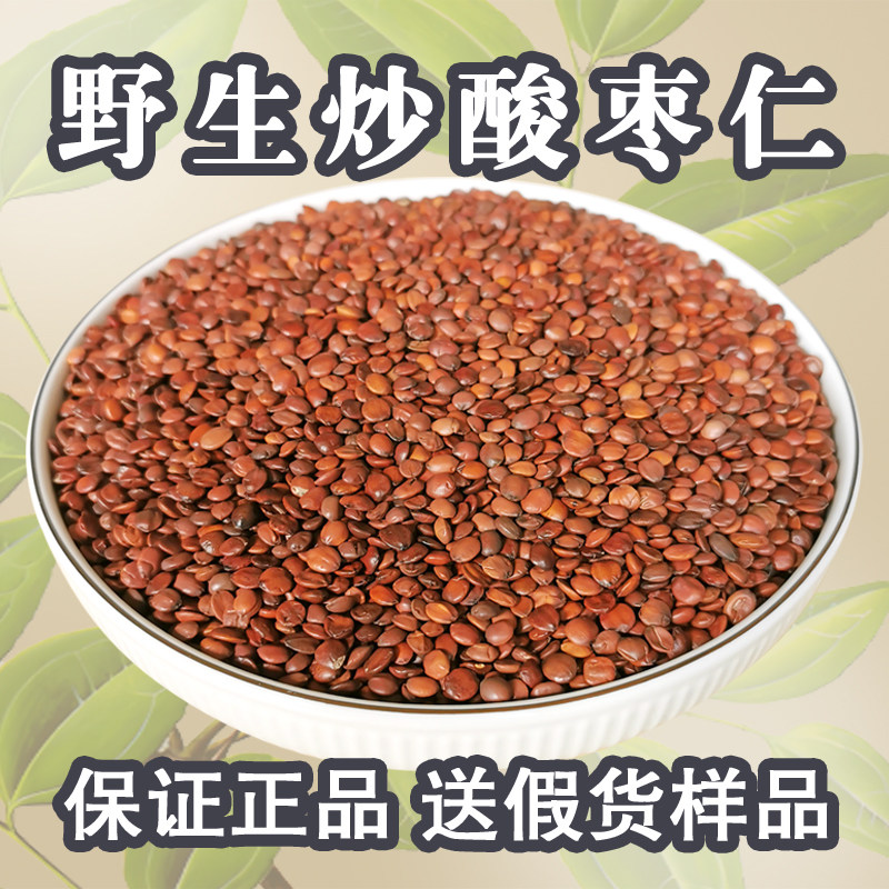 正宗野生炒酸枣仁粉茶中药材正品图片