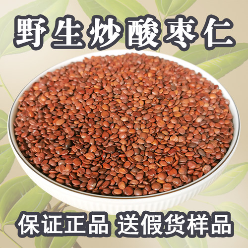 正宗野生炒酸枣仁粉茶中药材正品