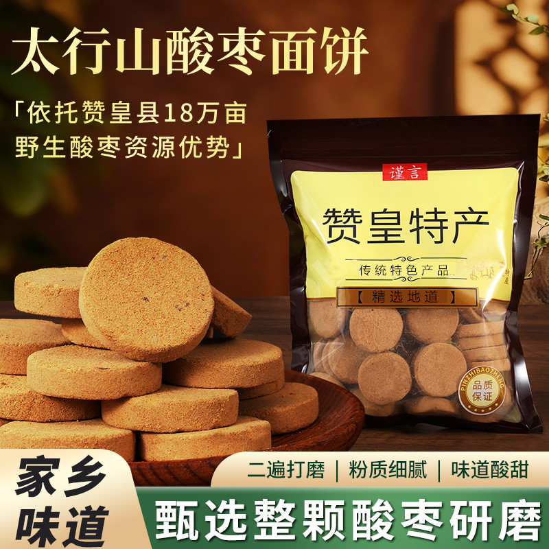 谨言牌酸枣面酸枣糕纯酸枣粉小块酸枣面独立包装小包装批发酸甜味