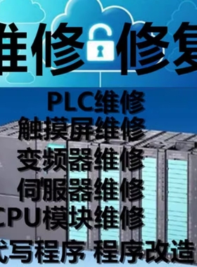 西门子 plc 触摸屏解密Smart KTP TP系列维修300编程软件logo程序