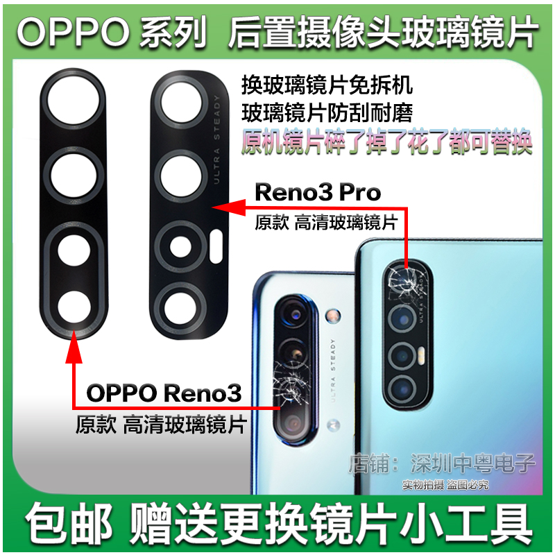 oppo Reno3pro后摄像头玻璃镜片Reno3 RenoACE后置照相机玻璃镜面-封面