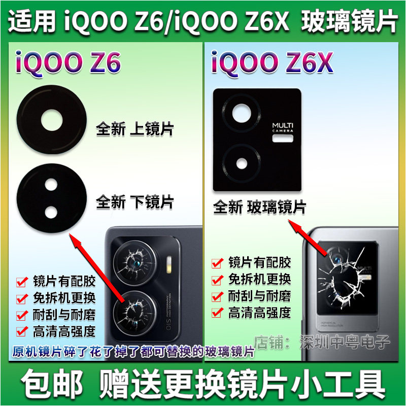 iQOOZ6/Z6X玻璃镜片镜面