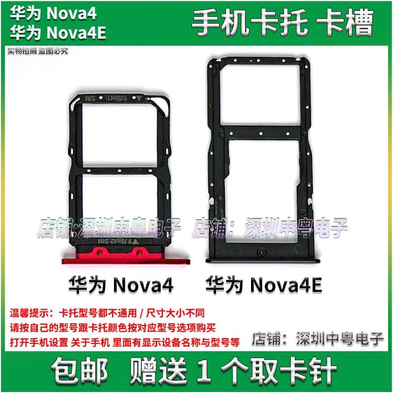 适用华为Nova4卡托华为nova4e手机卡槽华为Nova4e卡托