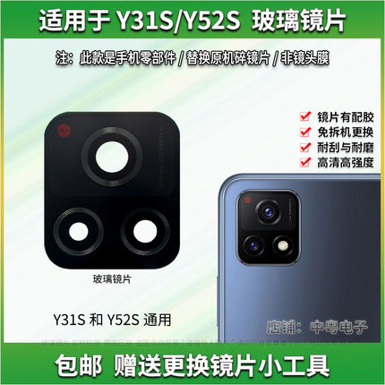 适用于vivo Y52S后置摄像头玻璃镜片 Y31s手机照相机镜面 镜头盖
