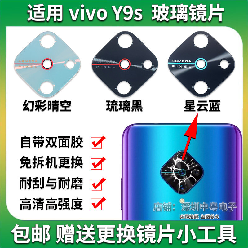 vivoY9s玻璃镜片镜面