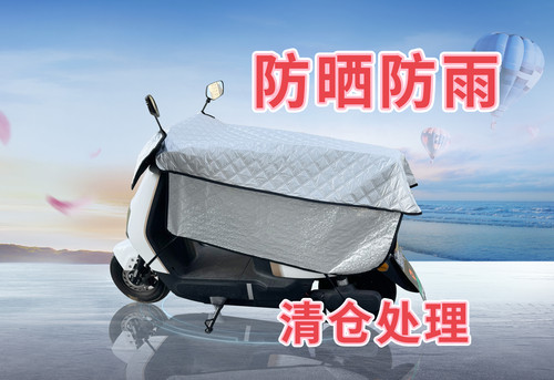 电动摩托车防晒罩防水夏季电瓶车踏板车遮雨棚垫布隔热电动车防雨