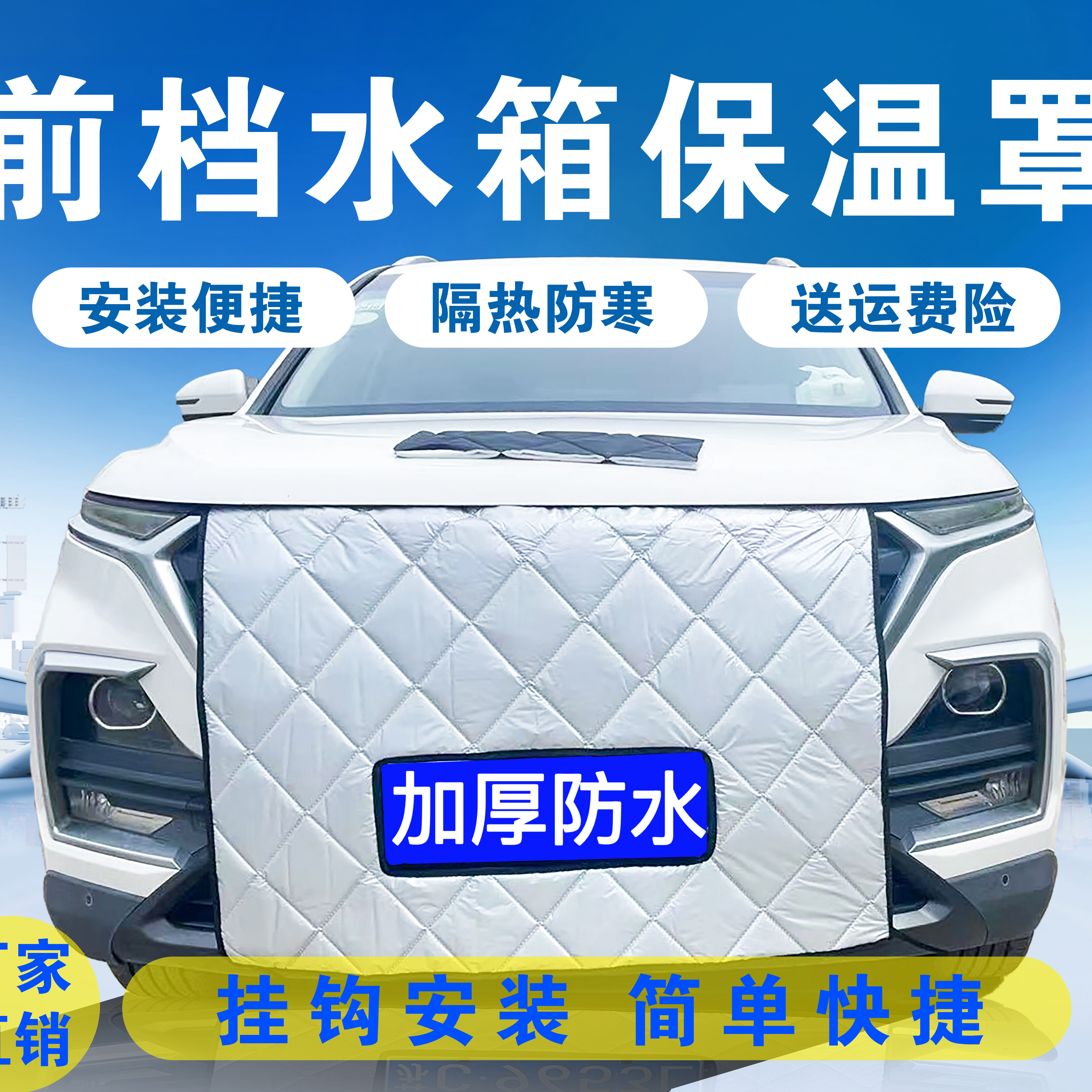 汽车加厚防水防雪水箱保温罩定制