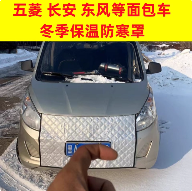 加厚适用五菱长安东风面包金杯皮卡冬季防寒水箱保温罩保暖挡风罩,汽车用品/电子/清洗/改装,遮雪挡,淘宝优惠券,粉丝福利购,淘宝优惠卷