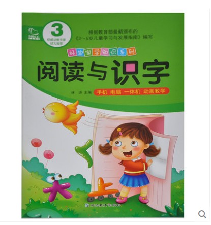 中图好宝宝学知识系列阅读与识字3手机电脑一体机动画教学扫码有声图书解放老师家长