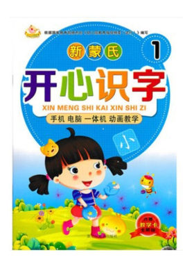 七彩童年聪明宝宝幼教识字乐园 新蒙氏开心识字1 内赠教学卡 幼儿园小班上册识字课本教材幼儿园家庭看图识字儿歌启蒙儿童书籍识字