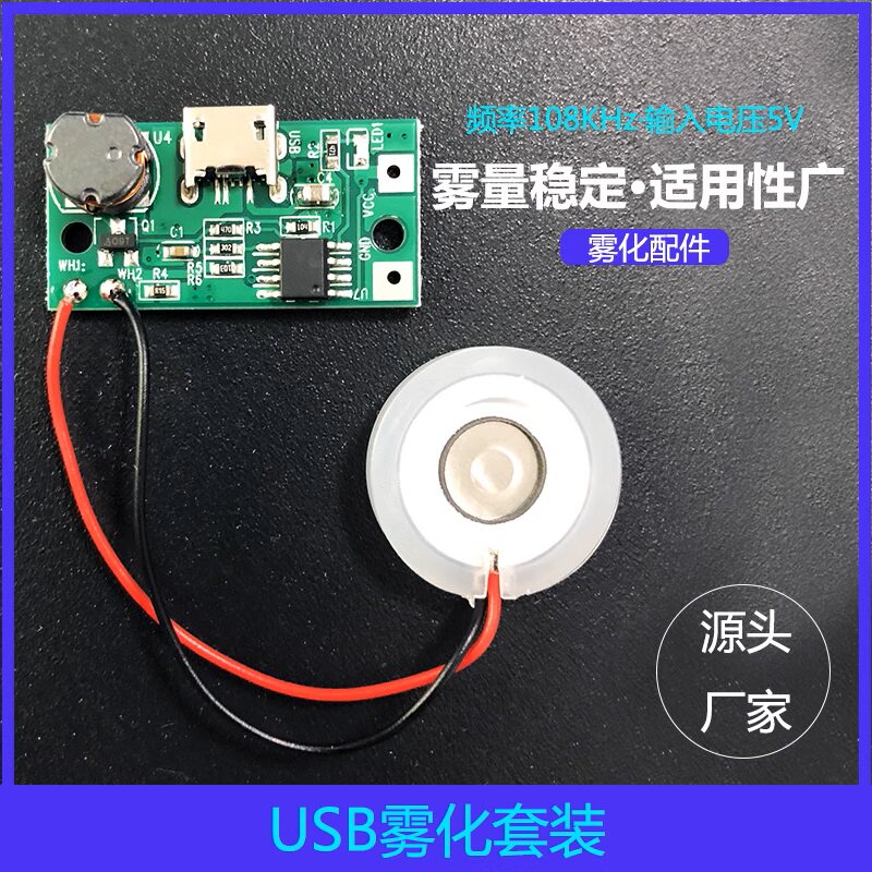可开发加湿器雾化器小家电PCBA板雾化方案