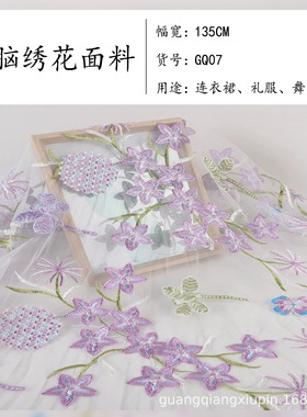 新款1m全涤绣花布网纱刺绣优雅春夏花朵紫色仙连衣裙舞台服装面料