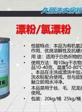 氯漂粉漂白粉去黄去除渍医院酒店除污消毒洗衣粉白色衣服漂白剂粉