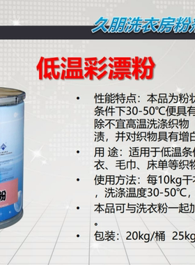 久朋彩漂剂洗衣去污去渍低温彩漂粉漂白剂白色衣物漂白粉彩票粉