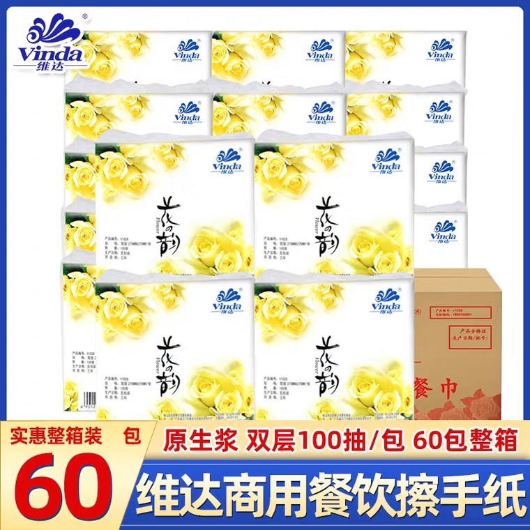 维达小包抽纸方形饭店餐巾纸100张60包整箱批面巾纸巾实惠装V1028