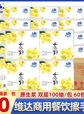 维达小包抽纸方形饭店餐巾纸100张60包整箱批面巾纸巾实惠装V1028