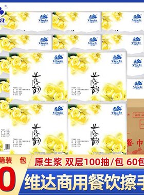 维达小包抽纸方形饭店餐巾纸100张60包整箱批面巾纸巾实惠装V1028
