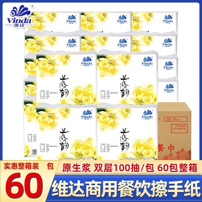 维达小包抽纸方形饭店餐巾纸100张60包整箱批面巾纸巾实惠装V1028