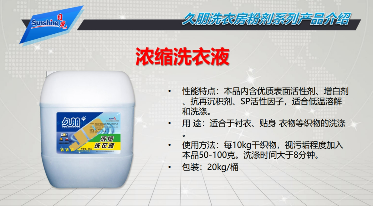 日光久朋 洗衣液大桶装20kg家用酒店宾馆专用浓缩大瓶商用洗衣液 洗护清洁剂/卫生巾/纸/香薰 浓缩洗衣液 原图主图