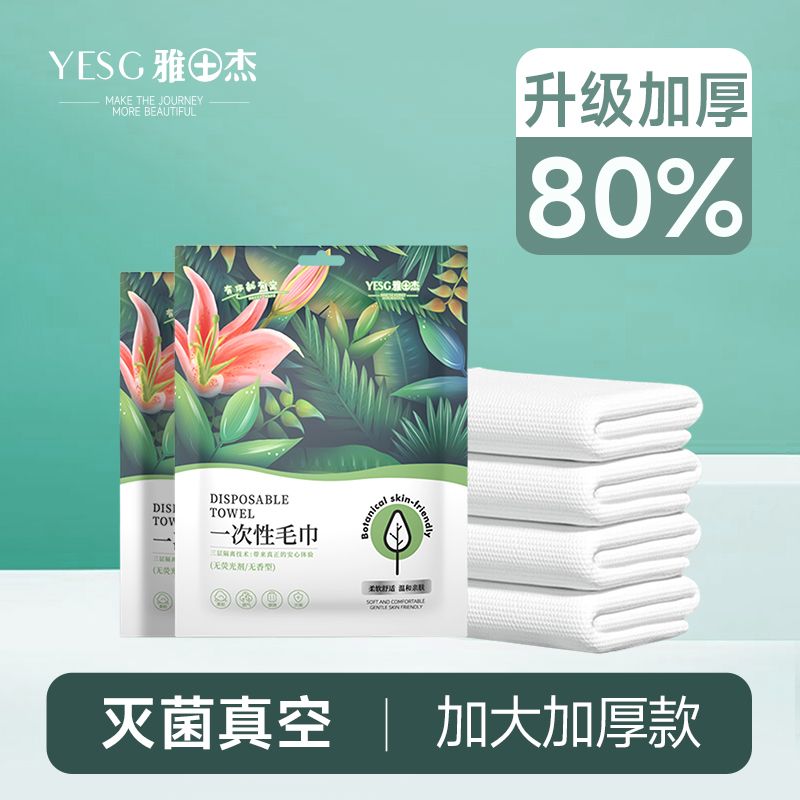 一次性压缩毛巾浴巾出差旅游