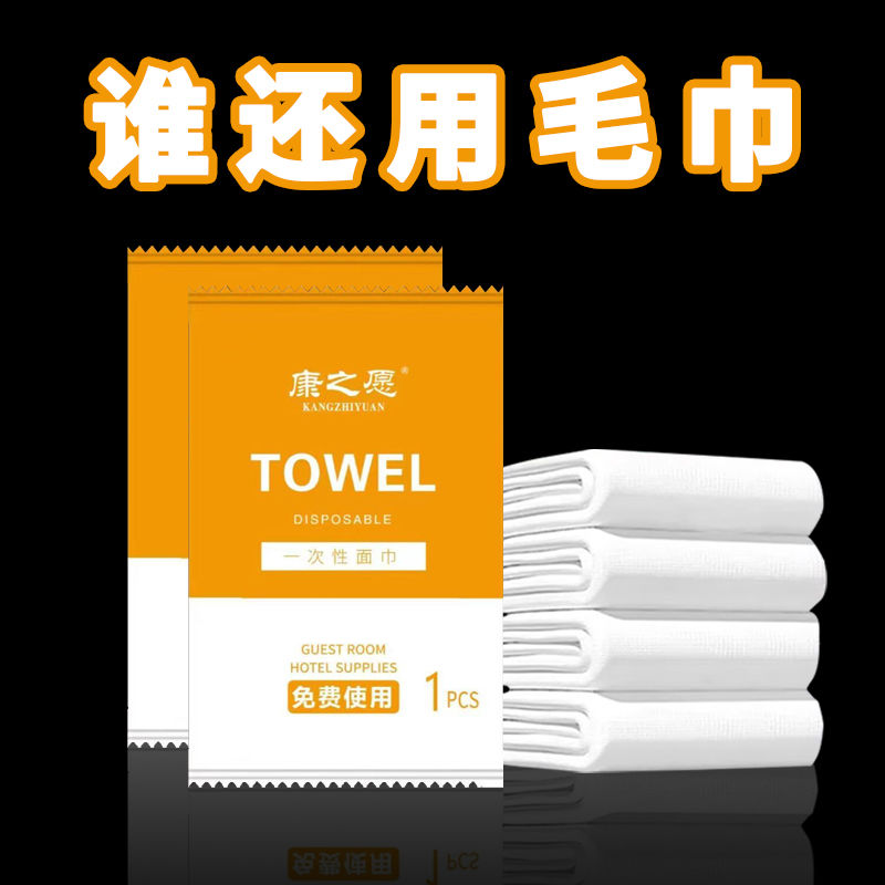 酒店民宿客房一次性面巾美容用一次性毛巾出差旅行专用加大加厚