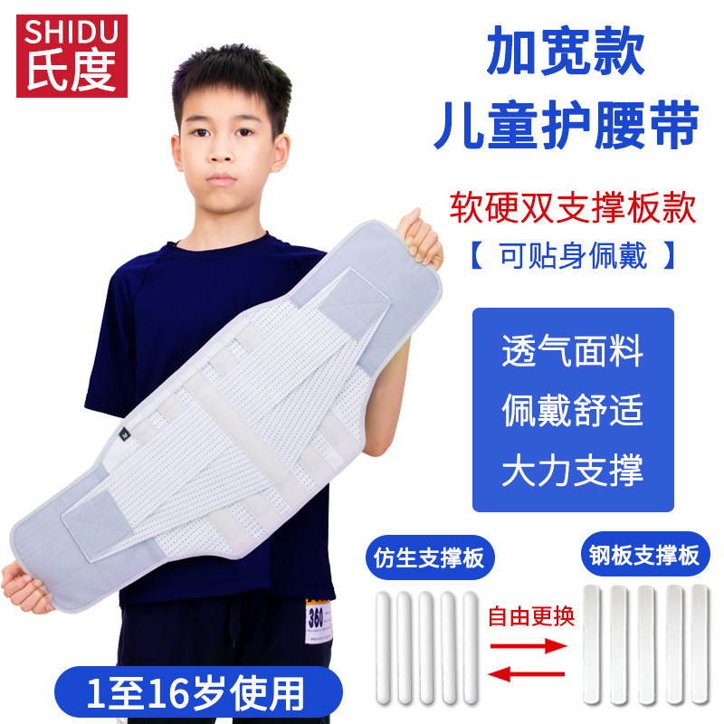 透气加宽儿童护腰带学生小孩青少年绑腰围钢板支撑腰椎腰托保护带