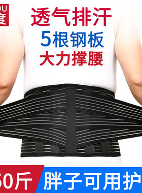 护腰带钢板支撑腰椎大码加长腰托