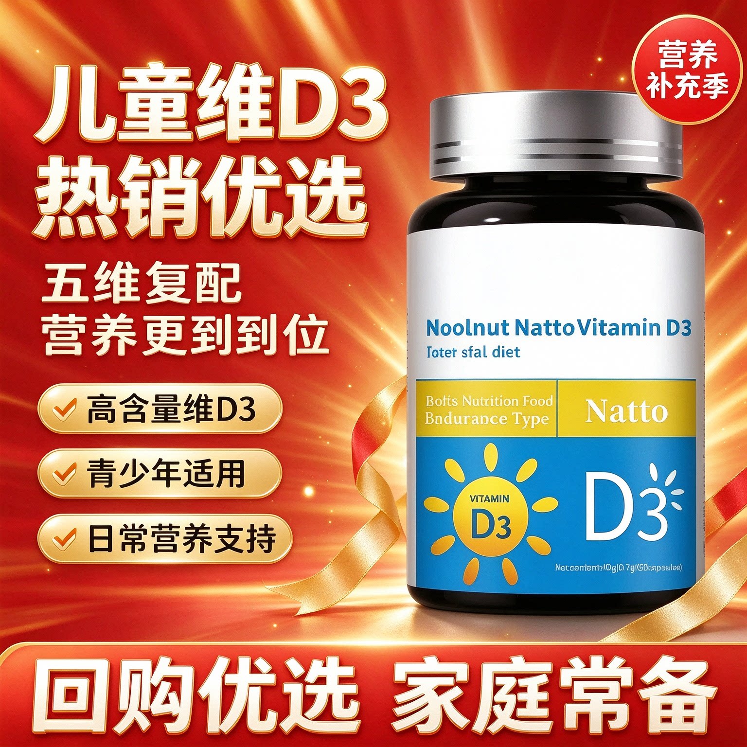 儿童维生素D3免疫力成长片