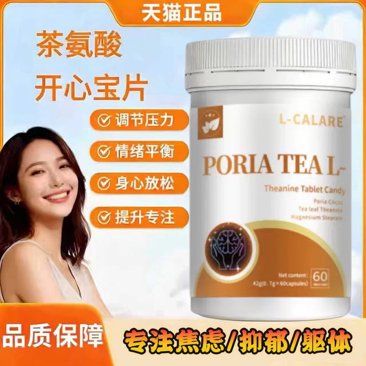 米茶氨酸开心宝片妮可情绪稳定紧张躯体化缓解抗焦抑虑郁QS