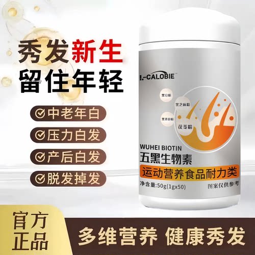 萝七维B生物素乌发亮发片